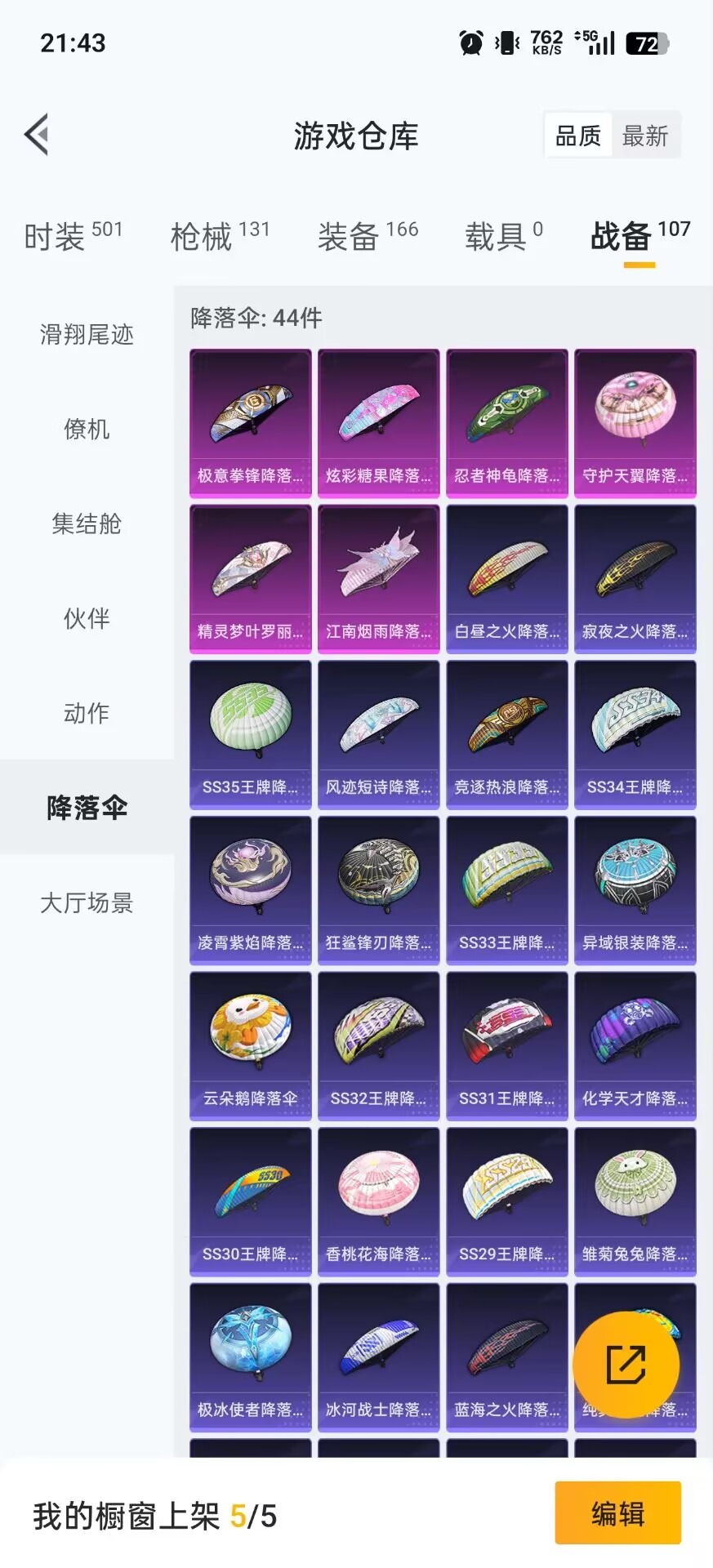 HPQM421291和平精英账号详情图13