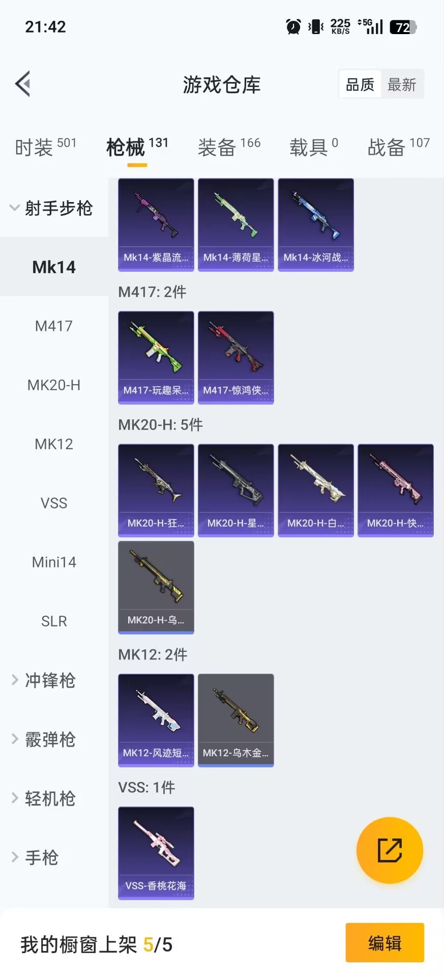 HPQM421291和平精英账号详情图16