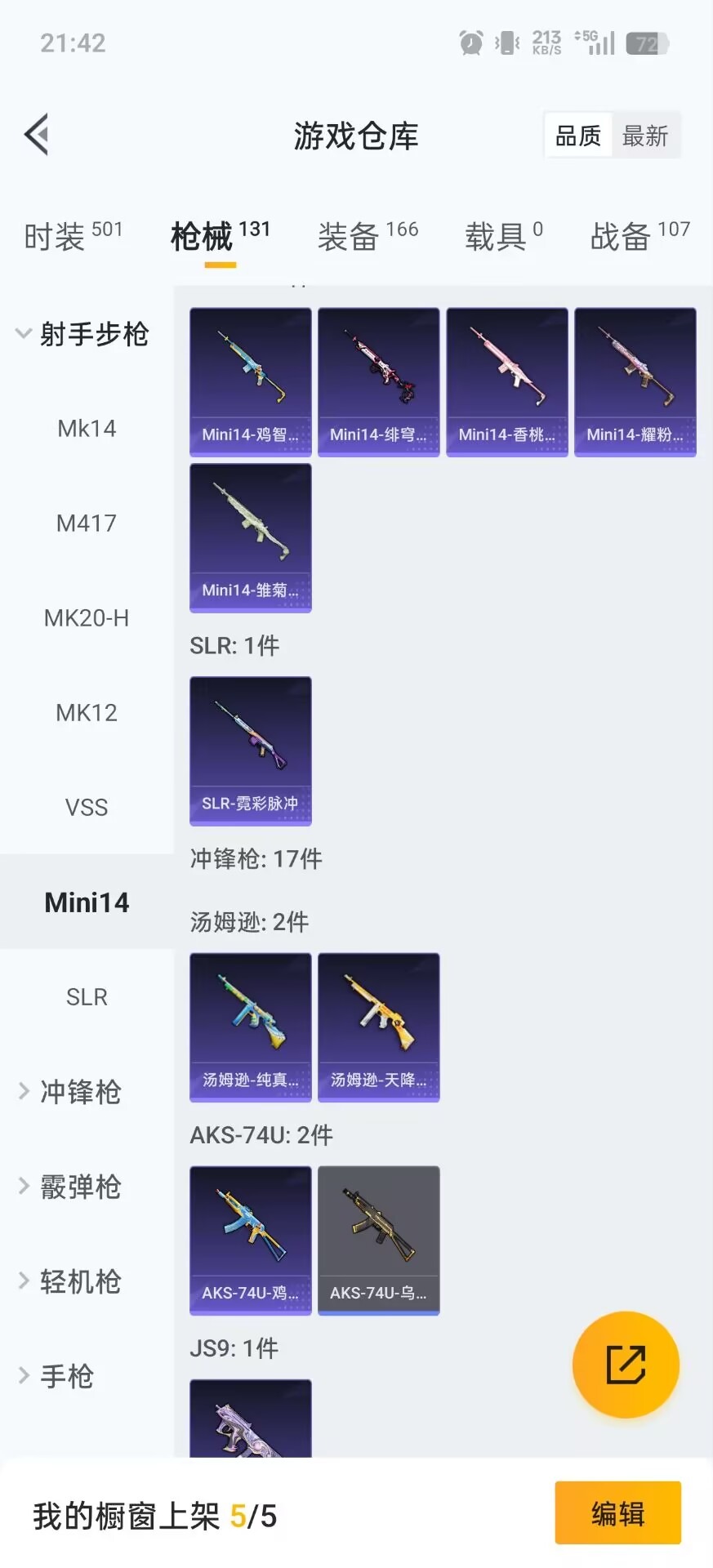 HPQM421291和平精英账号详情图15