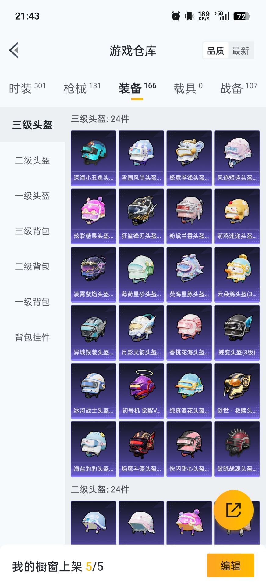 HPQM421291和平精英账号详情图18