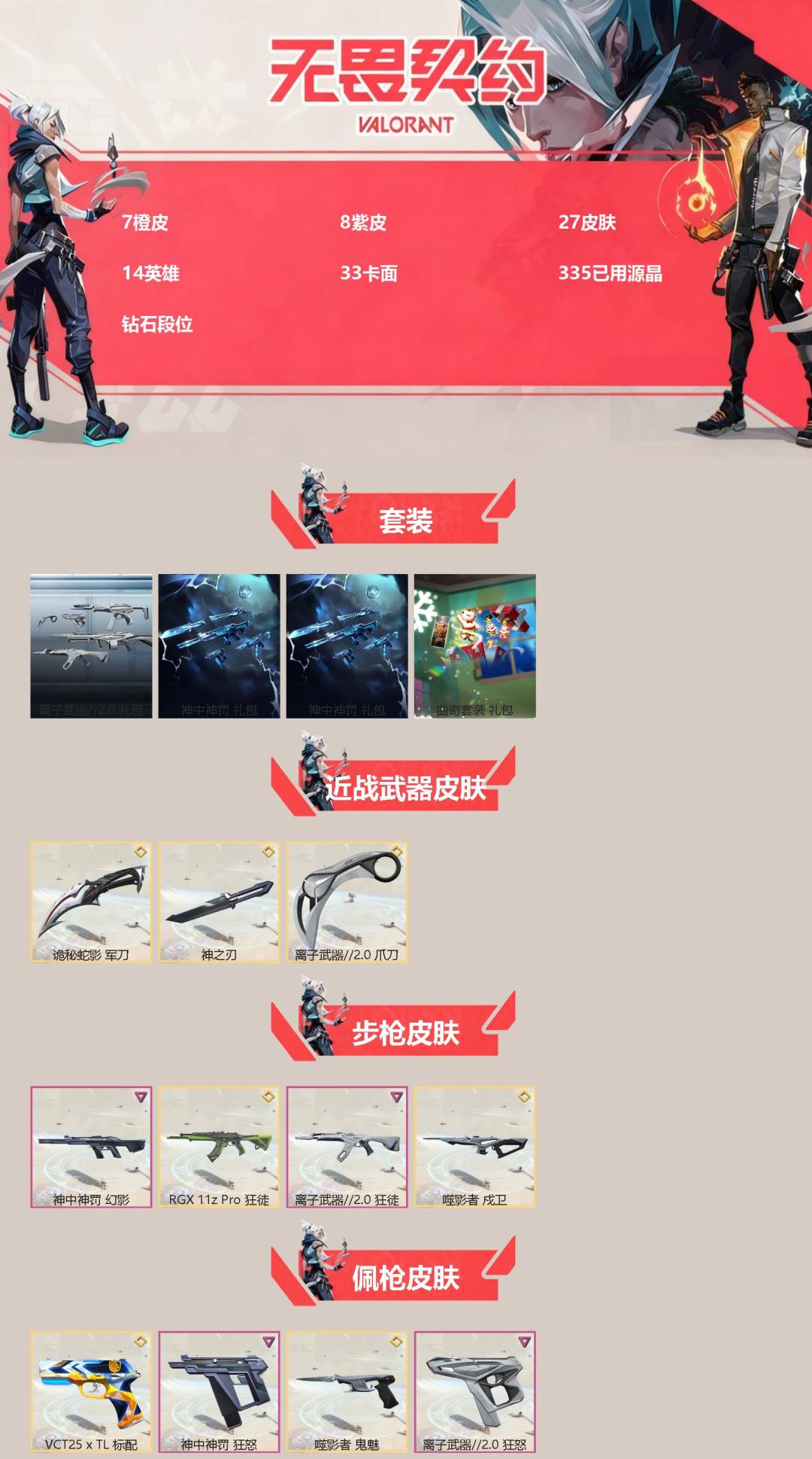 WWQQM43663无畏契约账号详情图3