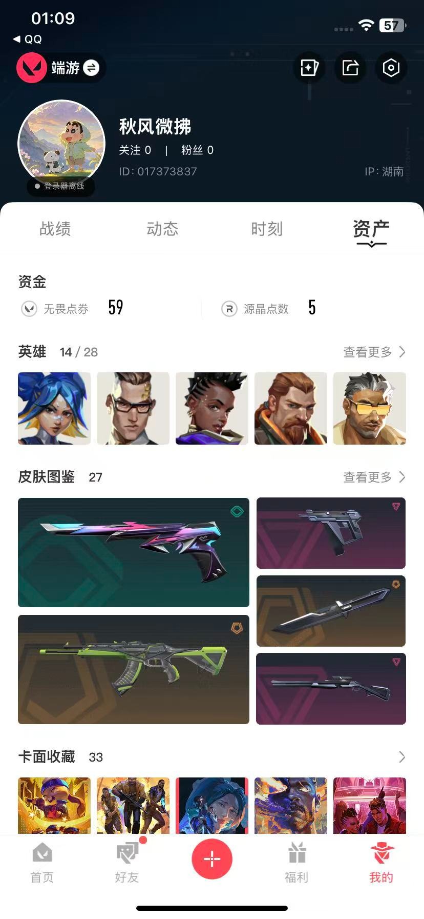 WWQQM43663无畏契约账号详情图5