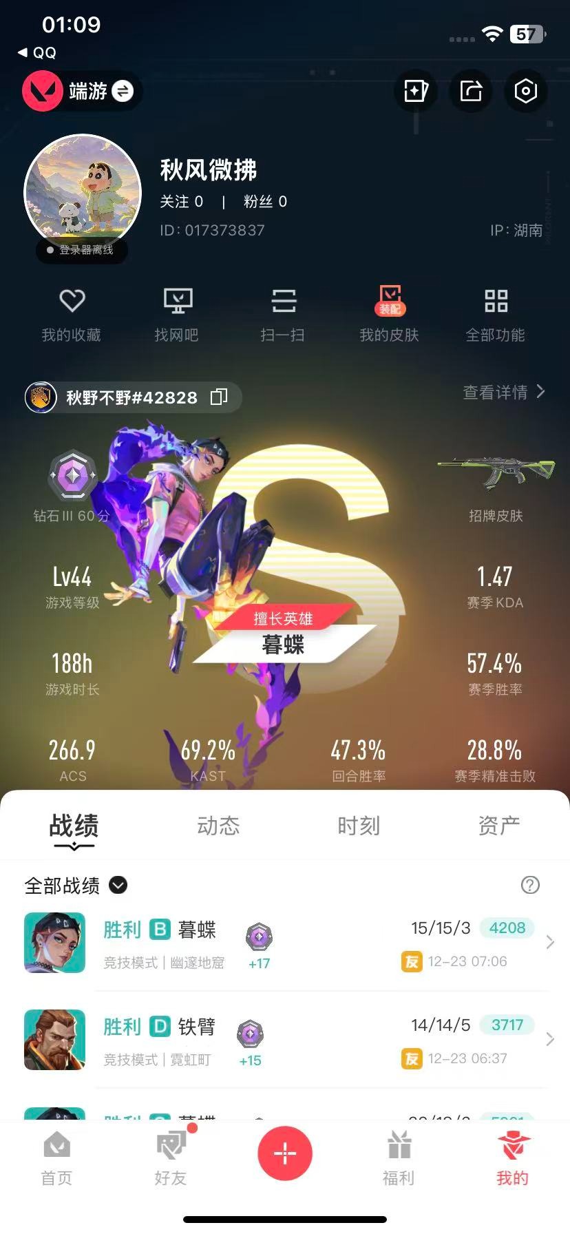 WWQQM43663无畏契约账号详情图6