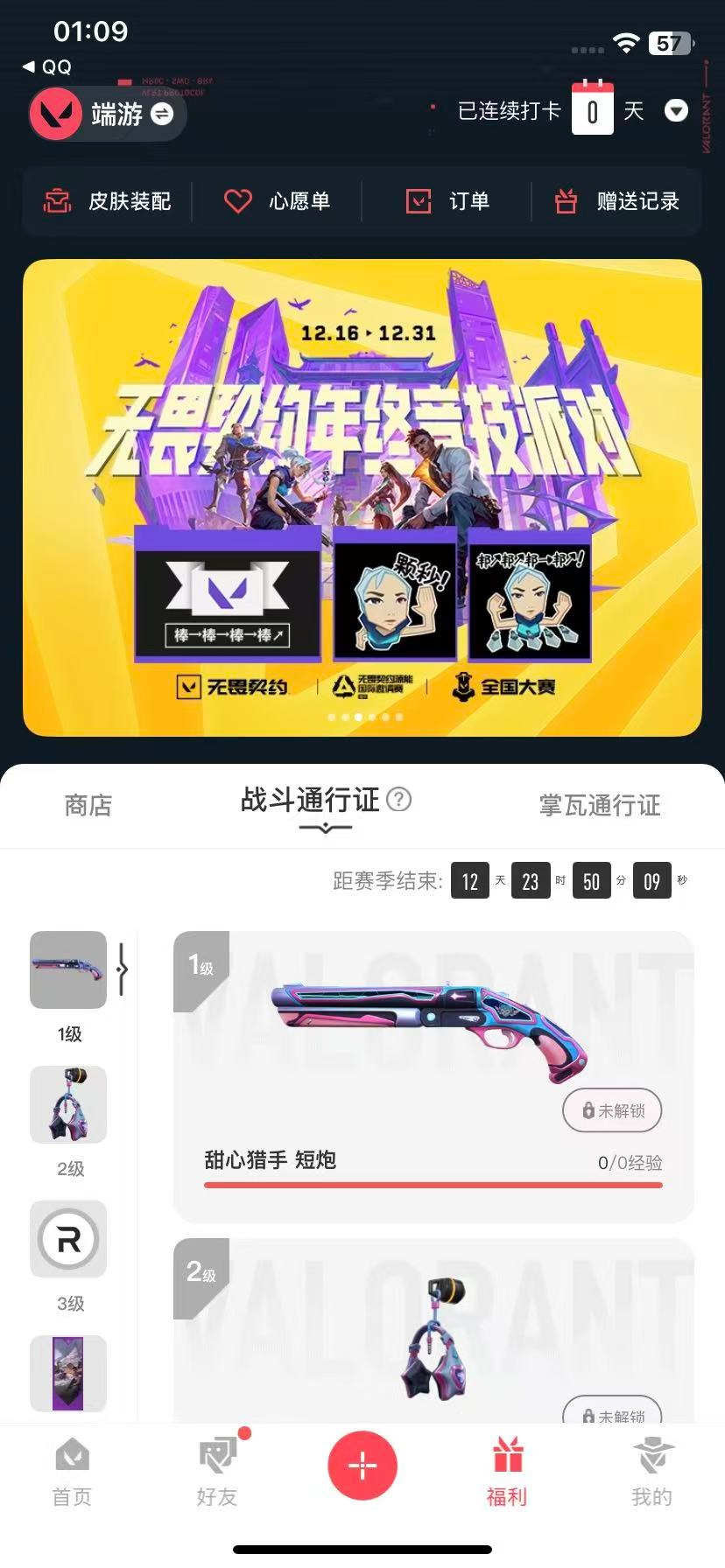 WWQQM43663无畏契约账号详情图8