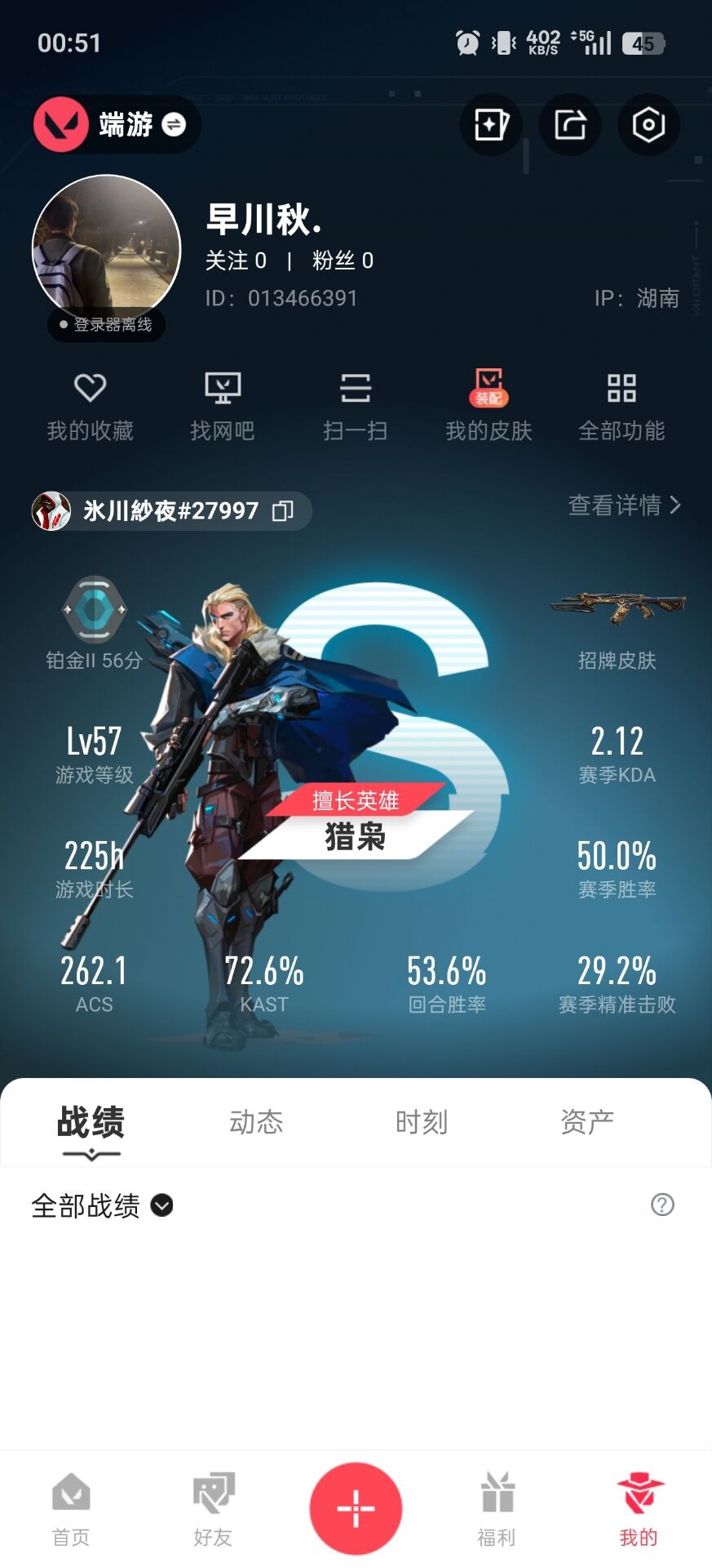 WWQQM43664无畏契约账号详情图5