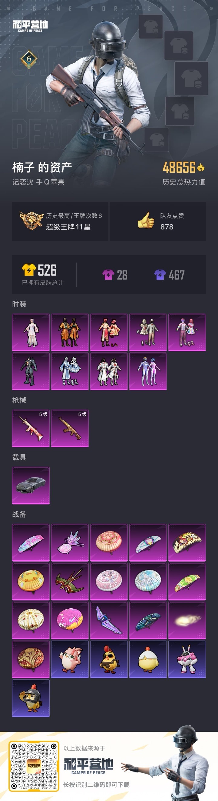 HPQM421292和平精英账号详情图22