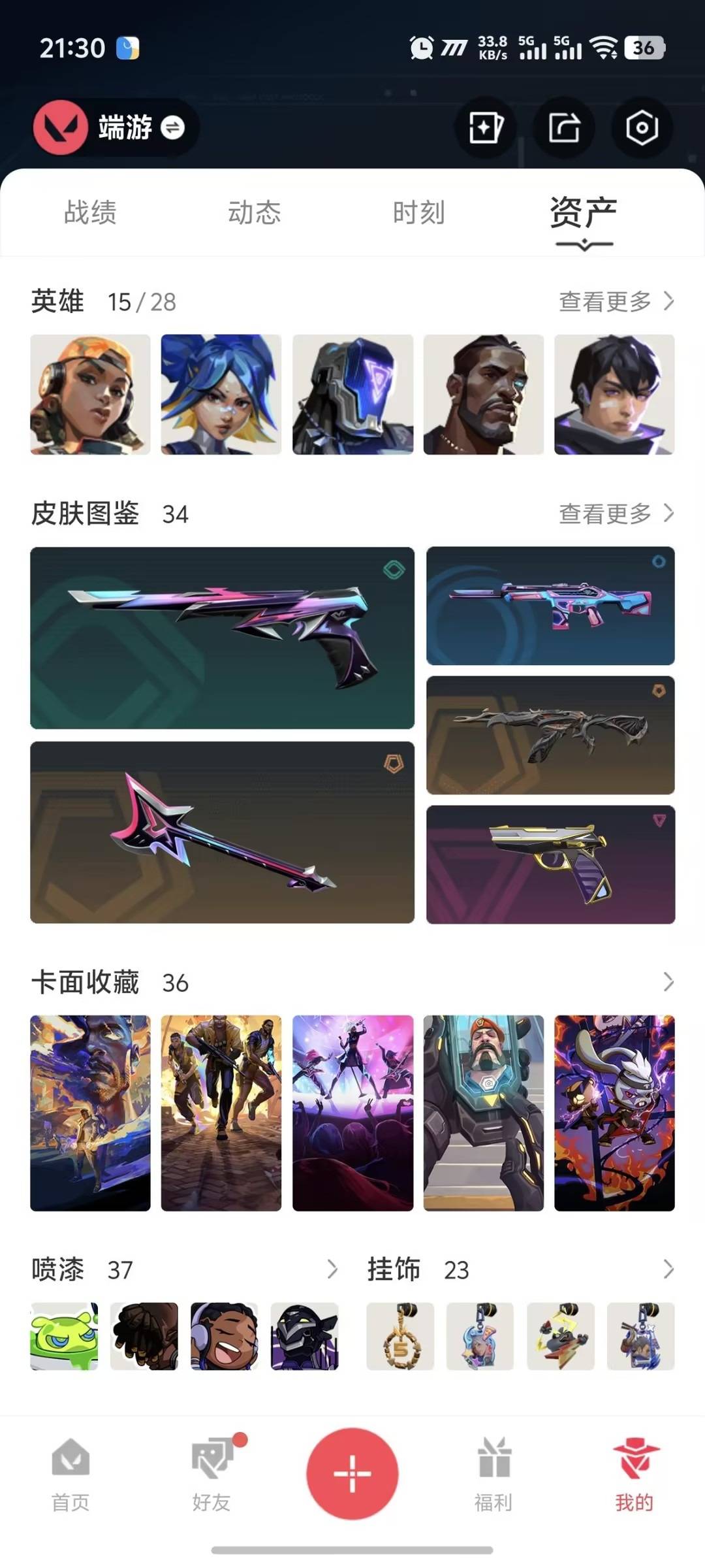 WWQQM43666无畏契约账号详情图5