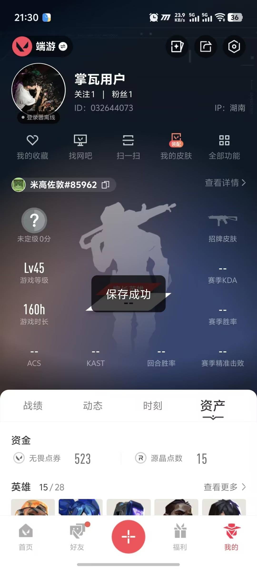 WWQQM43666无畏契约账号详情图4