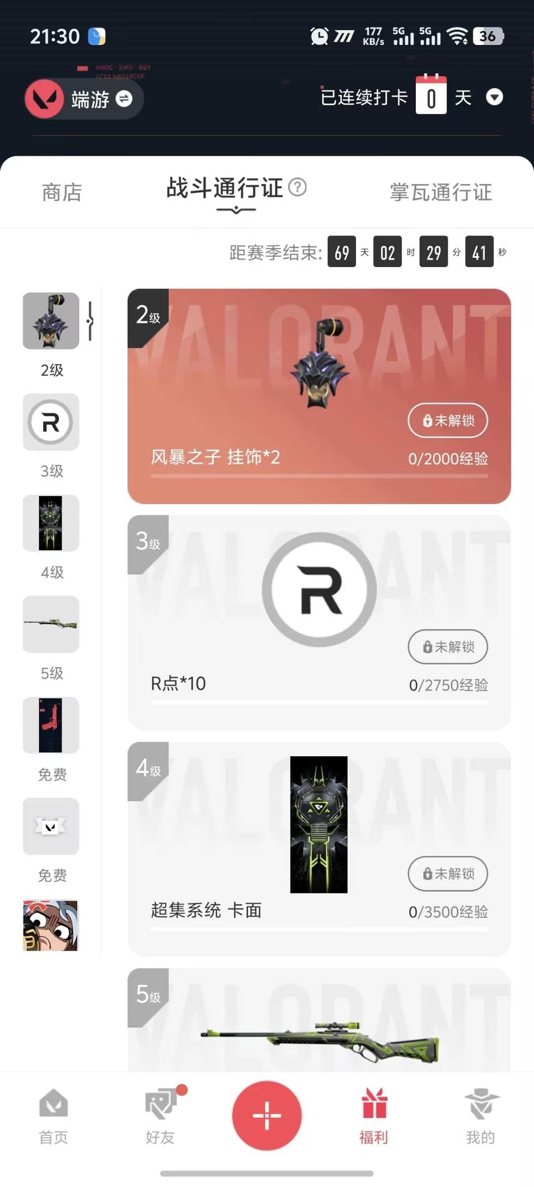 WWQQM43666无畏契约账号详情图6