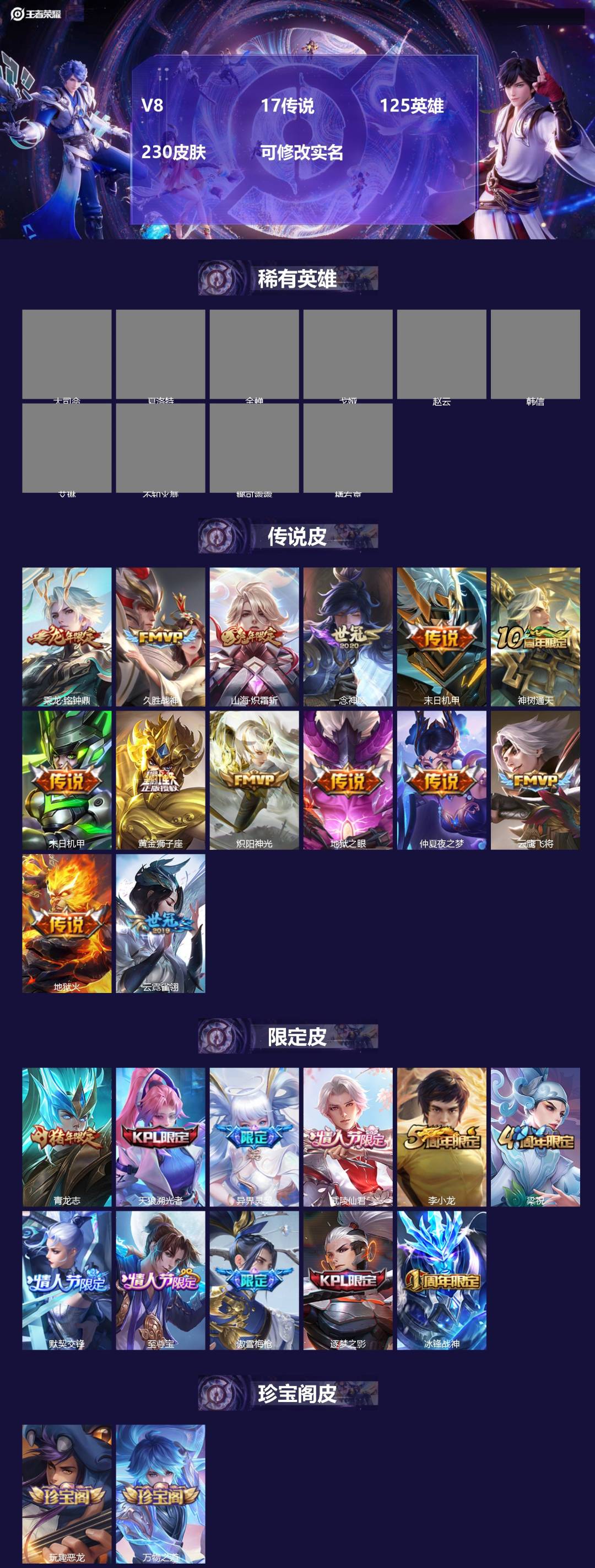 王者荣耀账号苹果QQ[15509848]V8 17传说 125英雄 230皮肤 可修改实名 
【英雄全皮】李信全皮
【稀