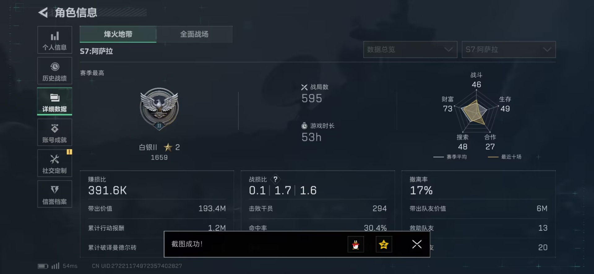 SJZCMW49559三角洲行动账号详情图12