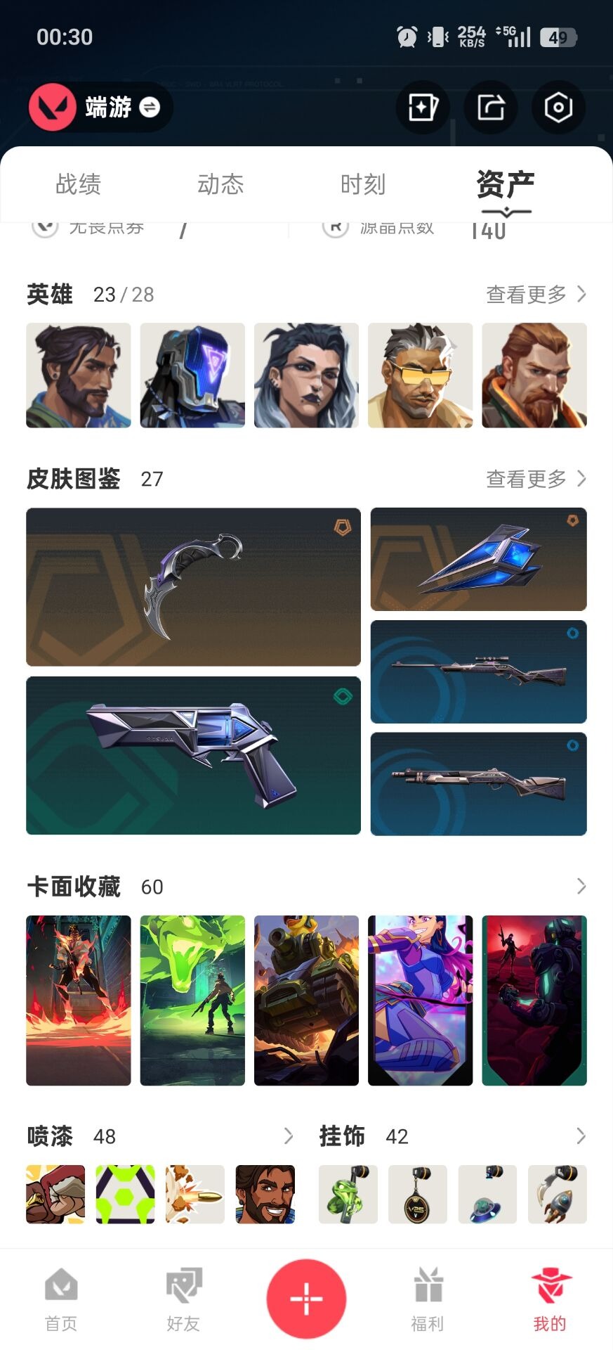 WWQQM43668无畏契约账号详情图5