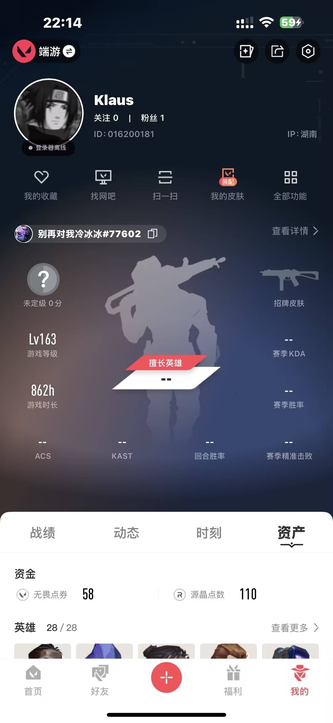 WWQQM43669无畏契约账号详情图5