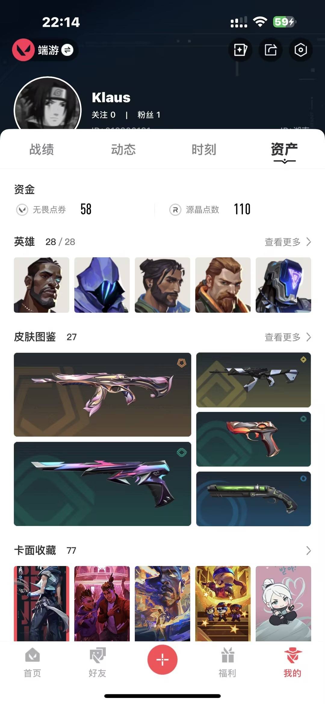 WWQQM43669无畏契约账号详情图7