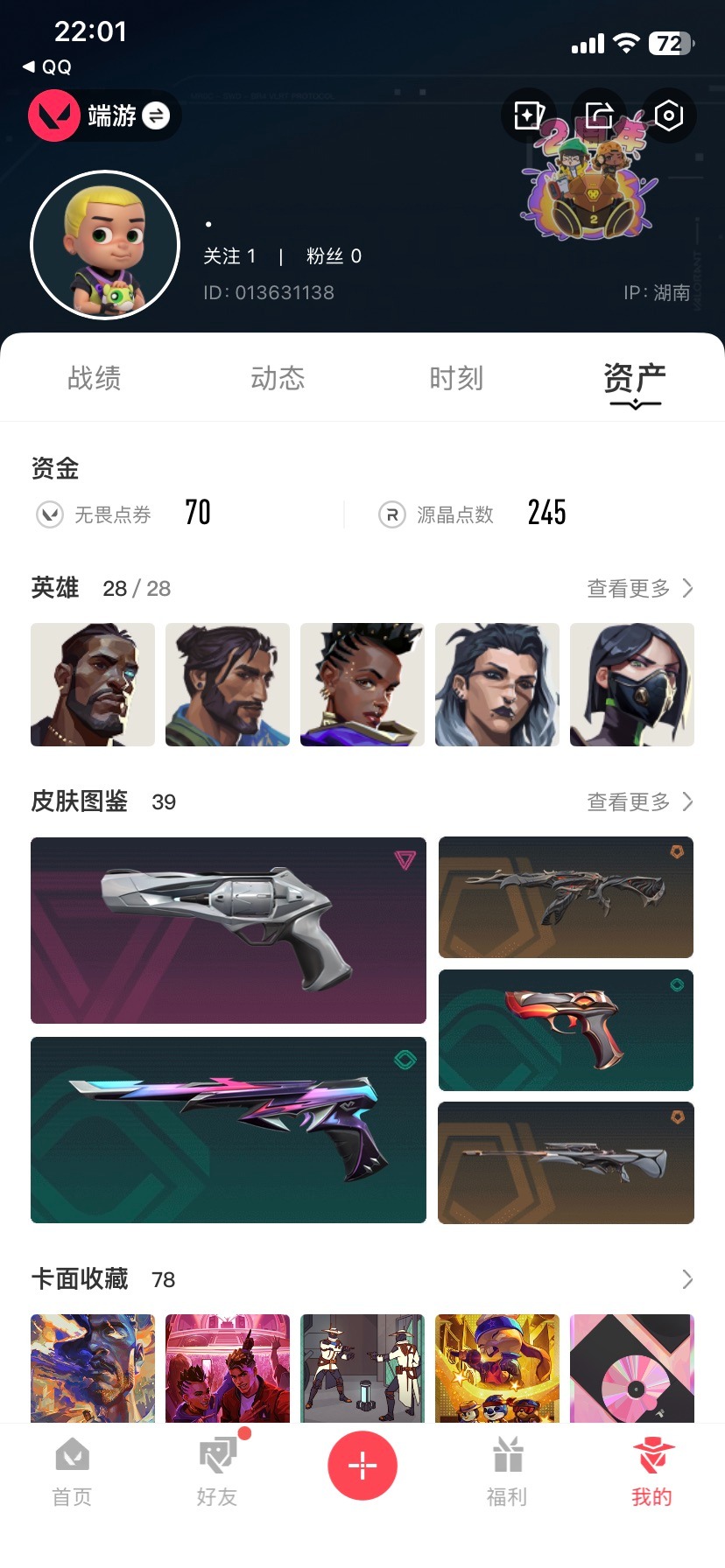 WWQQM43671无畏契约账号详情图7