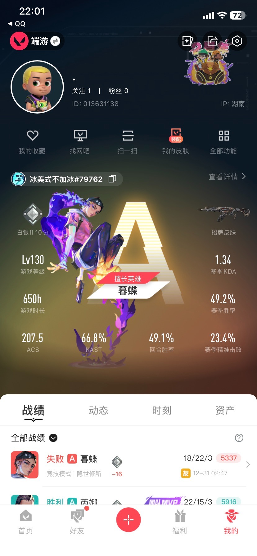 WWQQM43671无畏契约账号详情图8