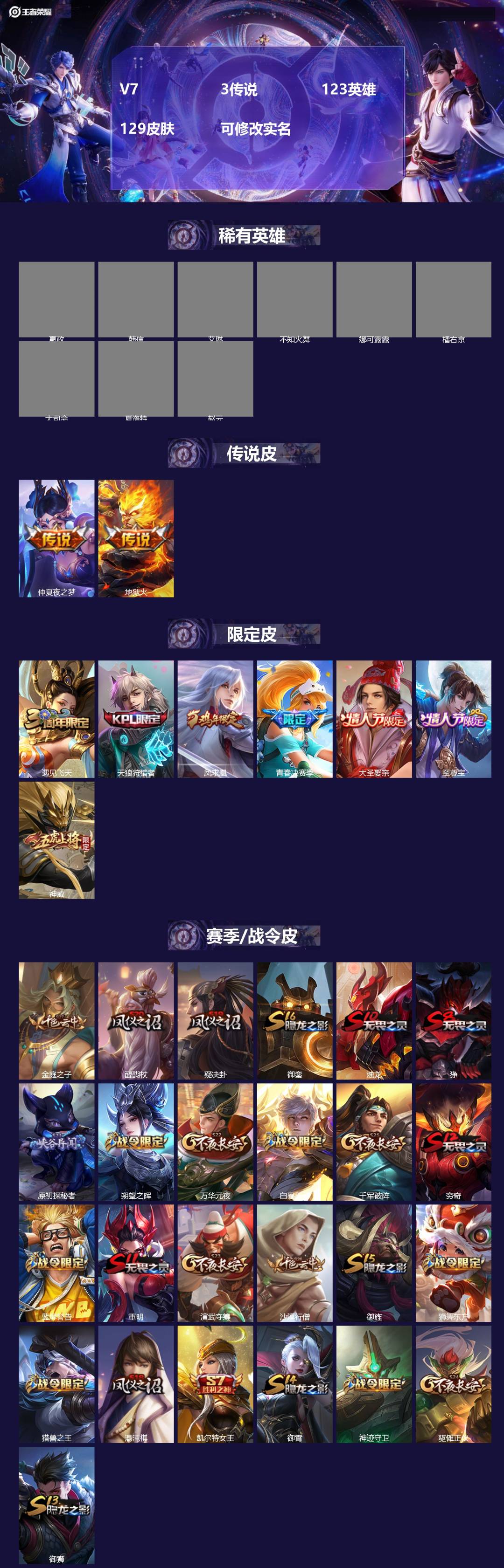 王者荣耀账号苹果QQV7 3传说 123英雄 129皮肤 可修改实名 
【稀有英雄】大司命,嬴政(始皇帝),韩信(韩跳跳