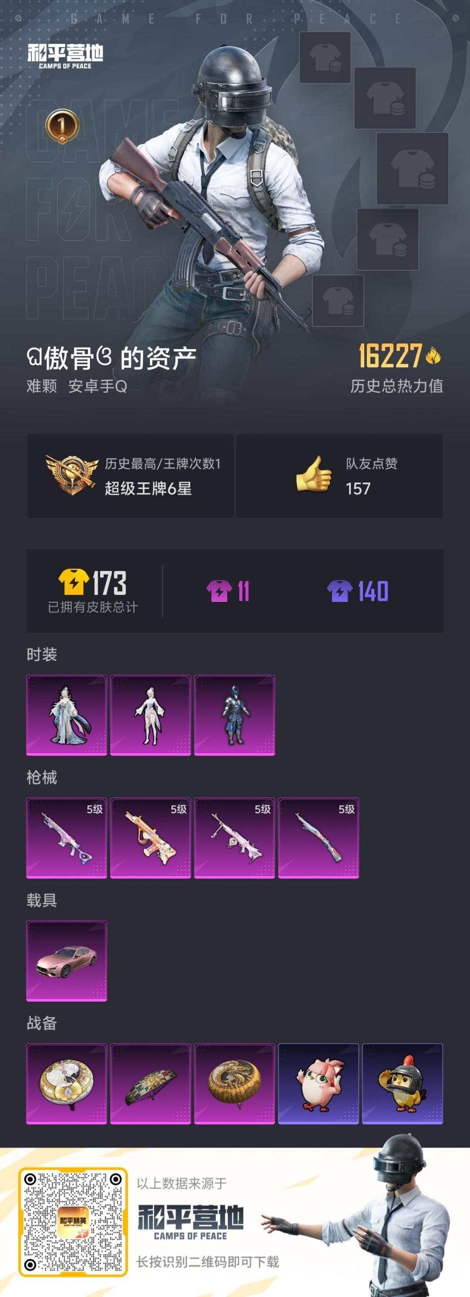 HPQM421298和平精英账号详情图16 HPQM421298和平精英账号详情图16