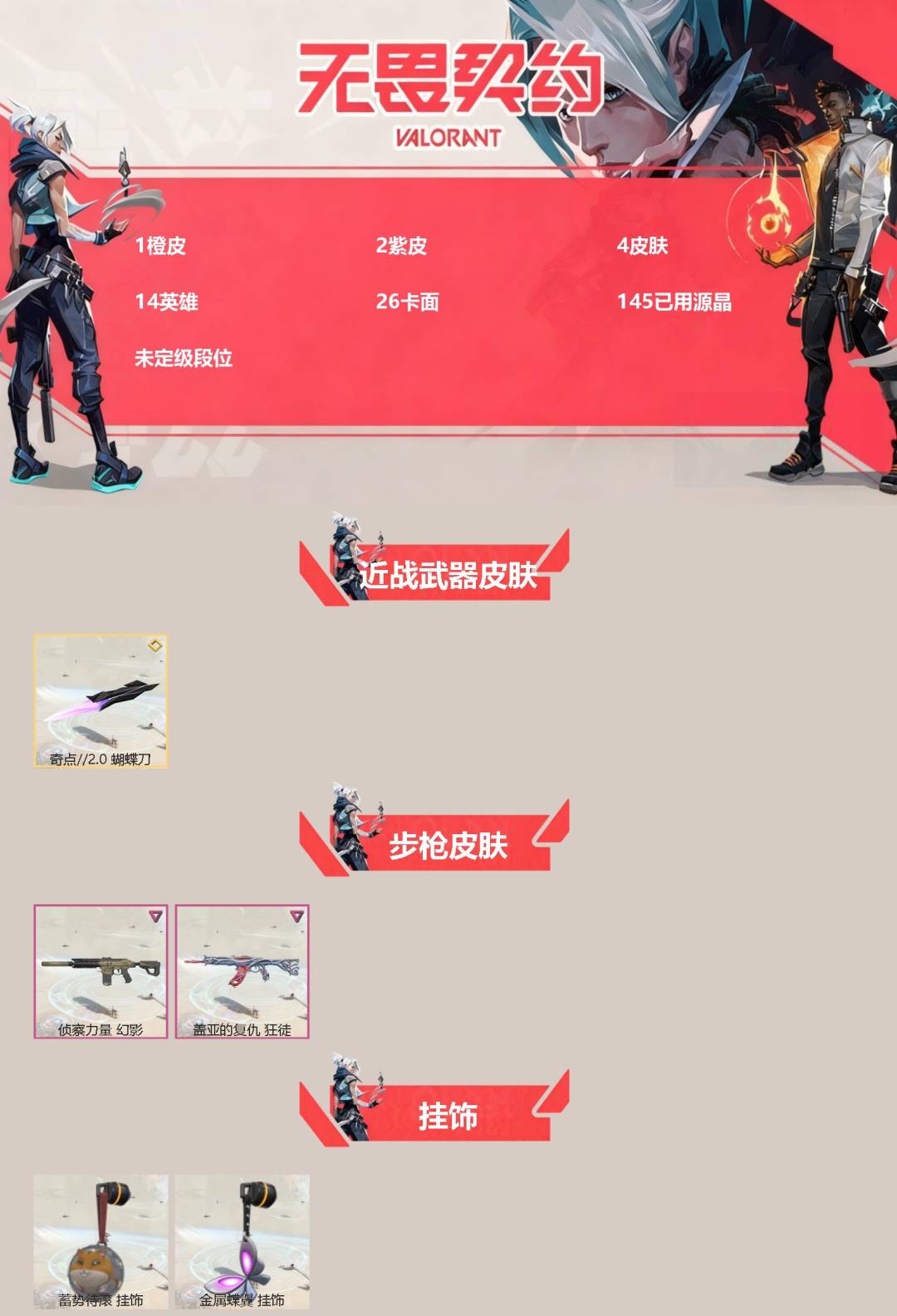 WWQQM43672无畏契约账号详情图3 WWQQM43672无畏契约账号详情图3