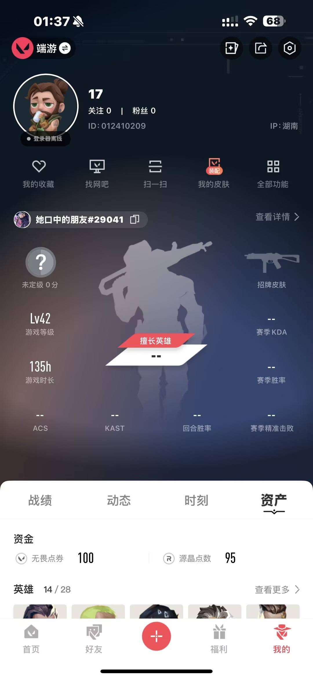 WWQQM43672无畏契约账号详情图4 WWQQM43672无畏契约账号详情图4