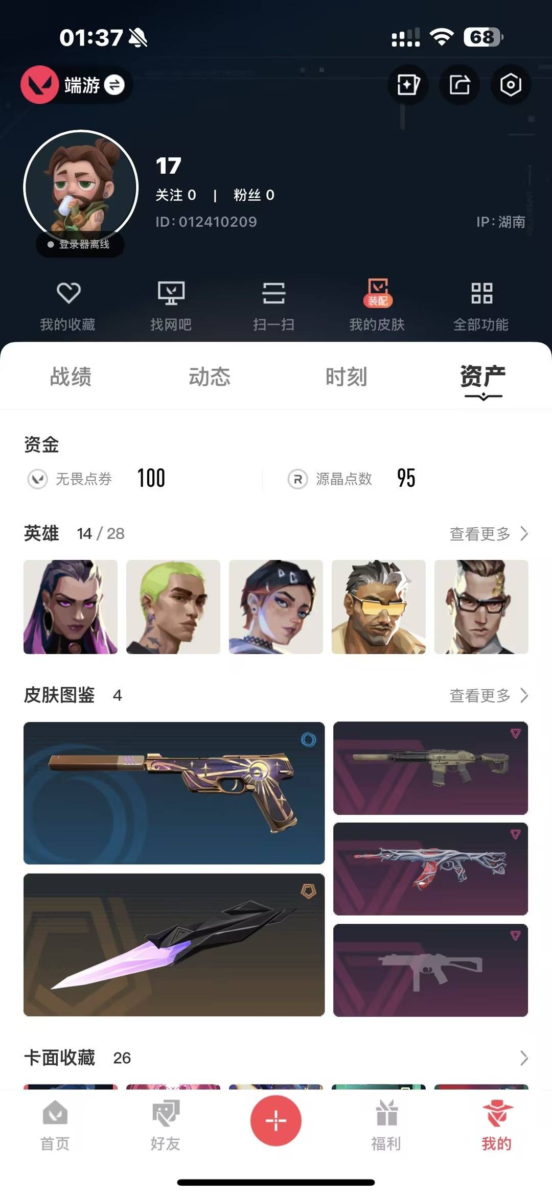 WWQQM43672无畏契约账号详情图5 WWQQM43672无畏契约账号详情图5