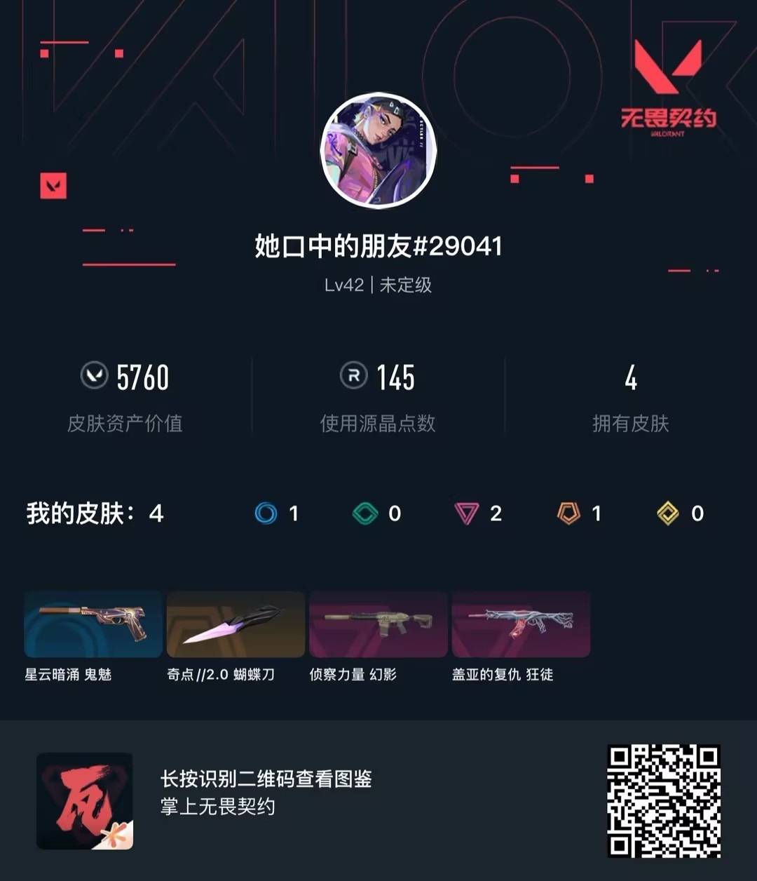 WWQQM43672无畏契约账号详情图7 WWQQM43672无畏契约账号详情图7