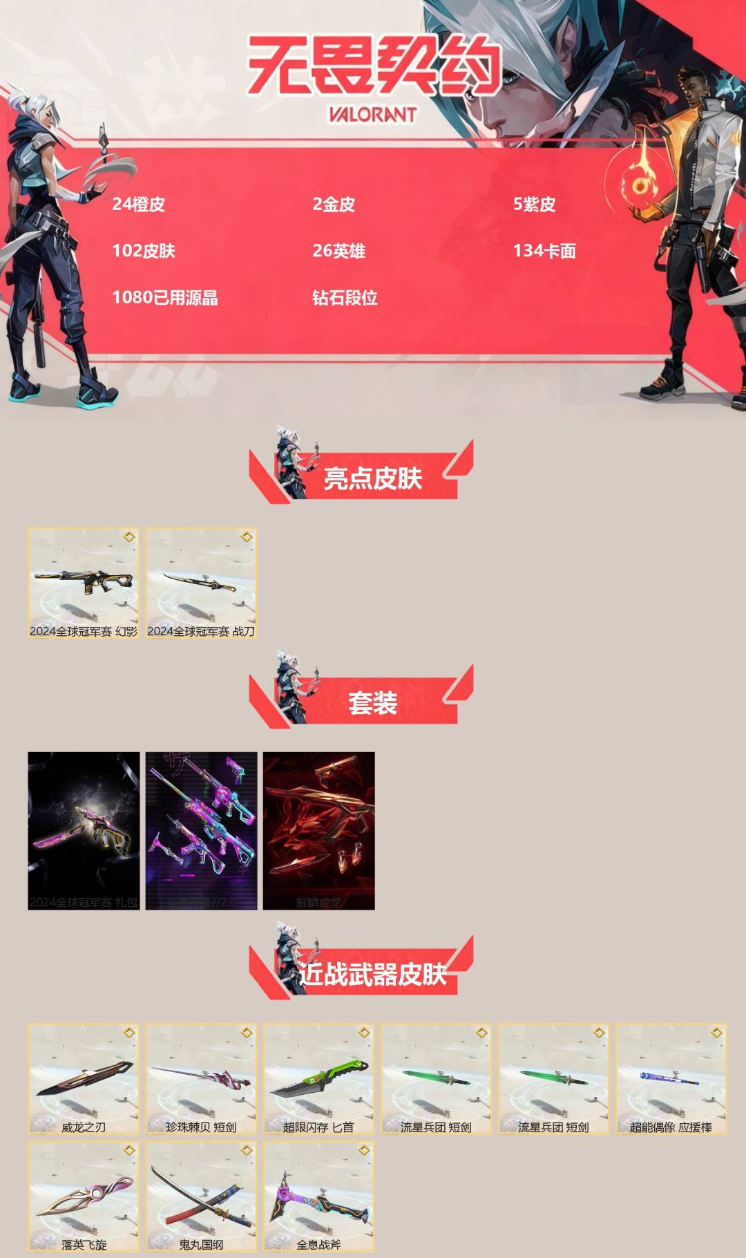 WWQQM43674无畏契约账号详情图3