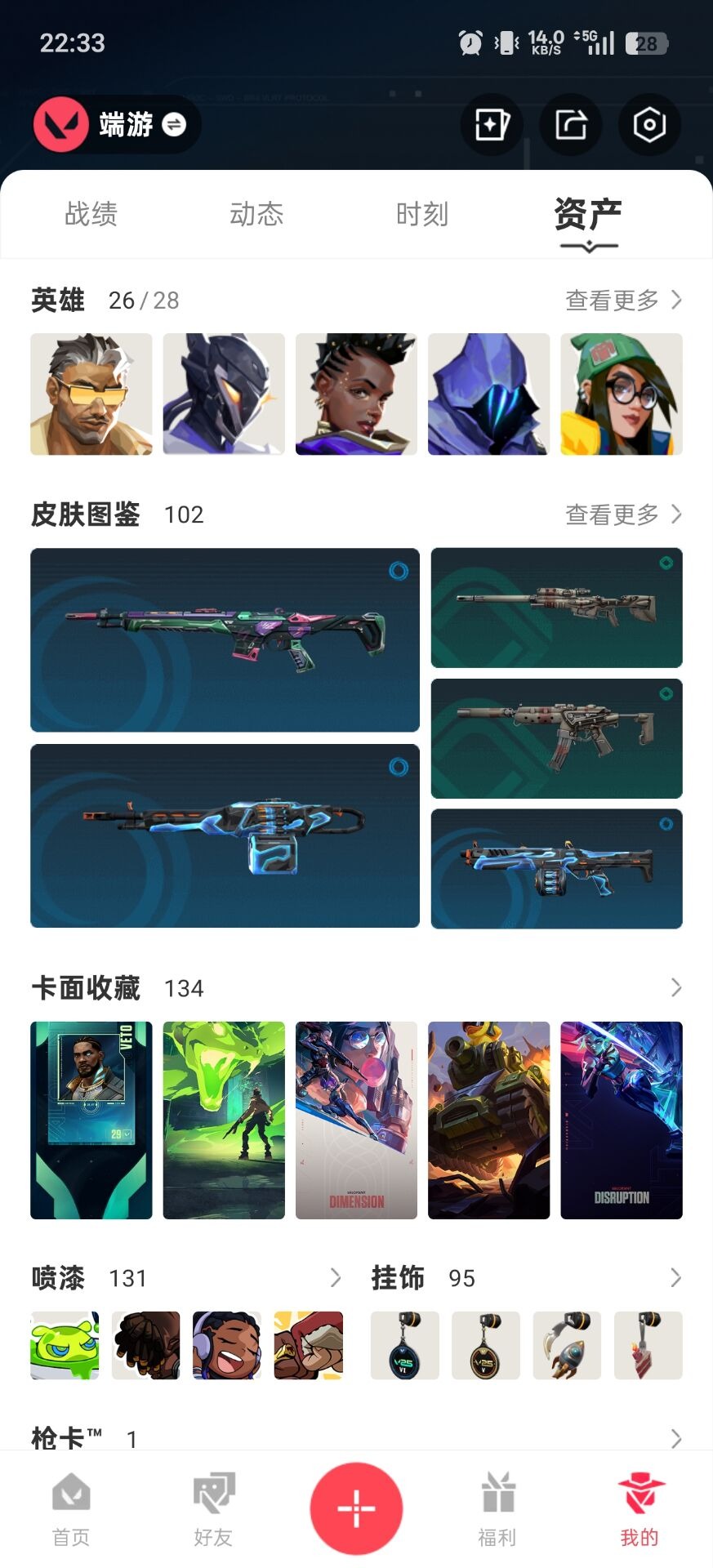 WWQQM43674无畏契约账号详情图7