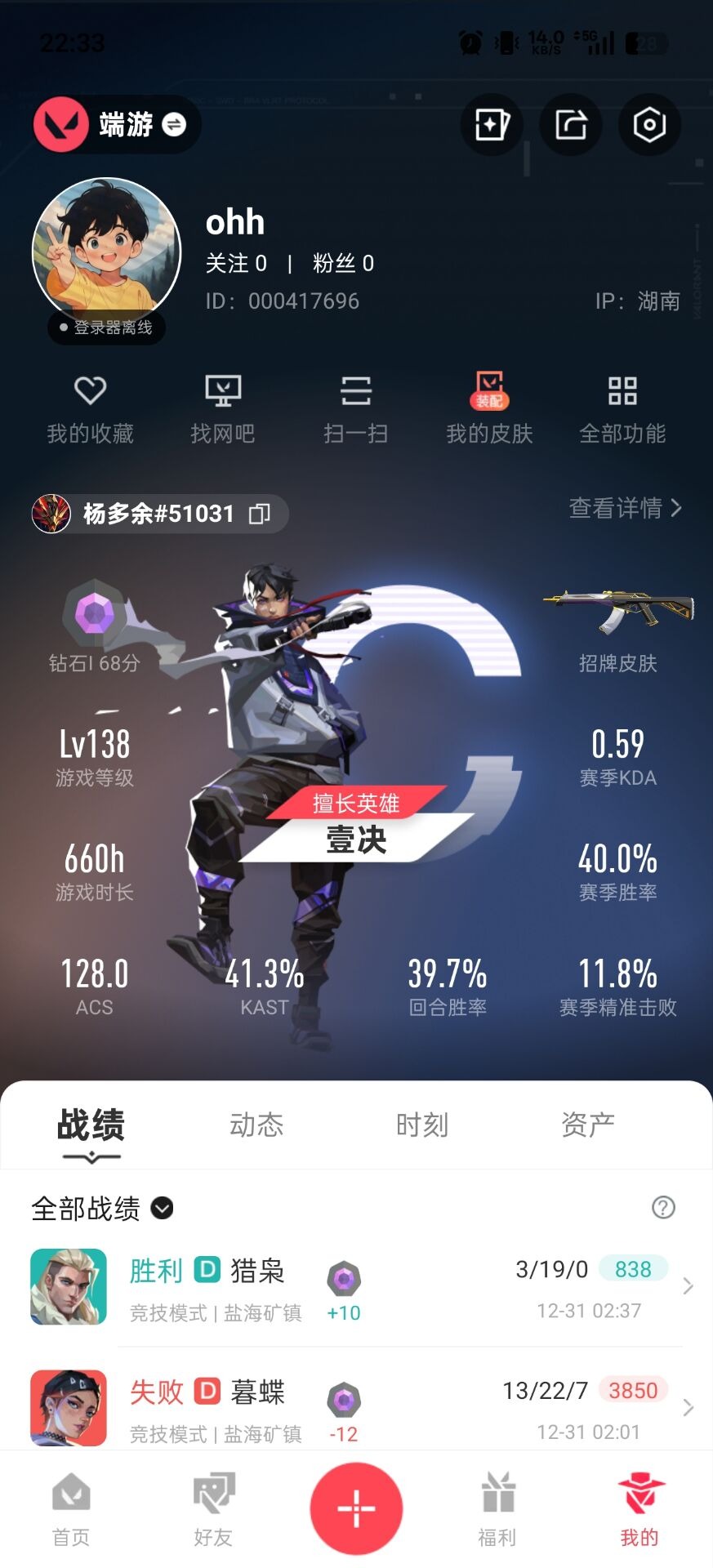 WWQQM43674无畏契约账号详情图8