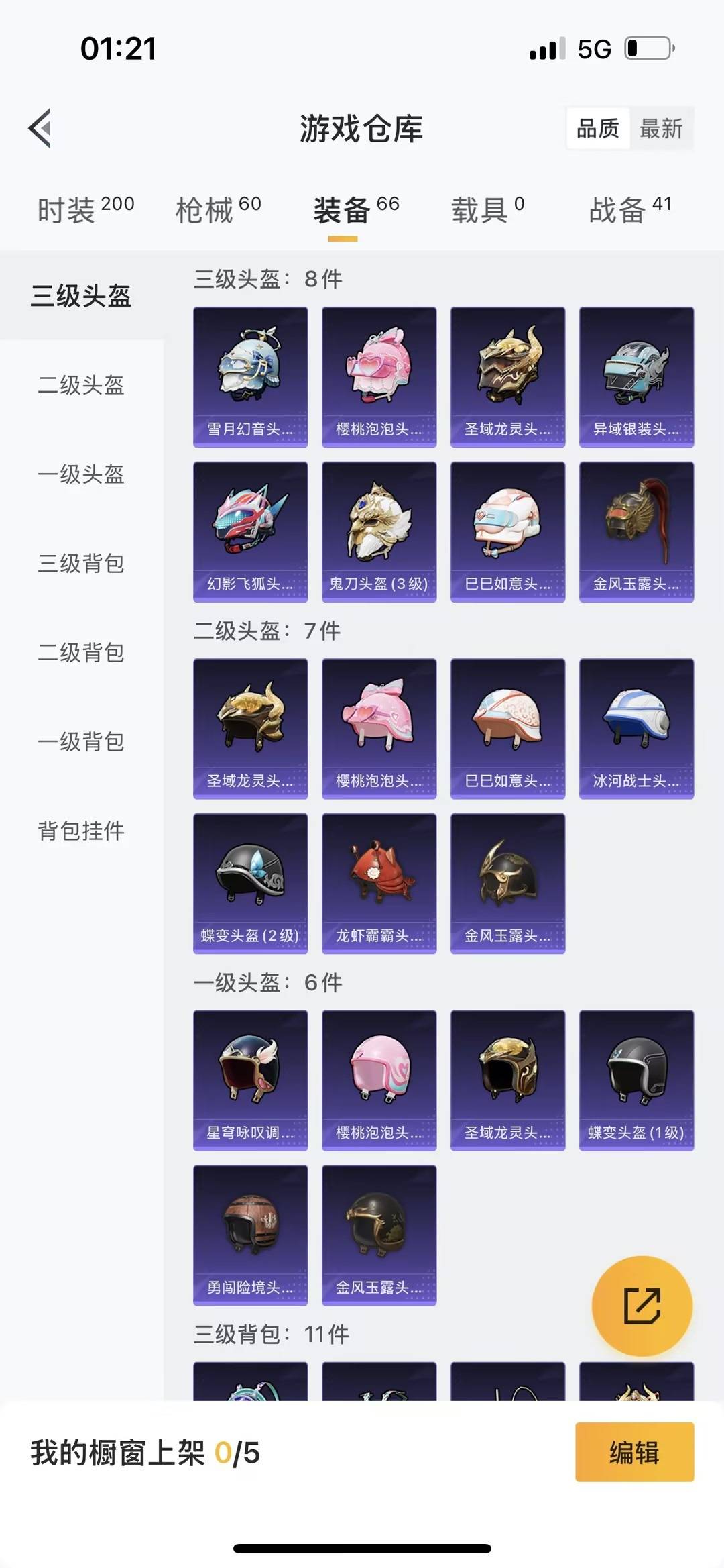 HPQM421308和平精英账号详情图6