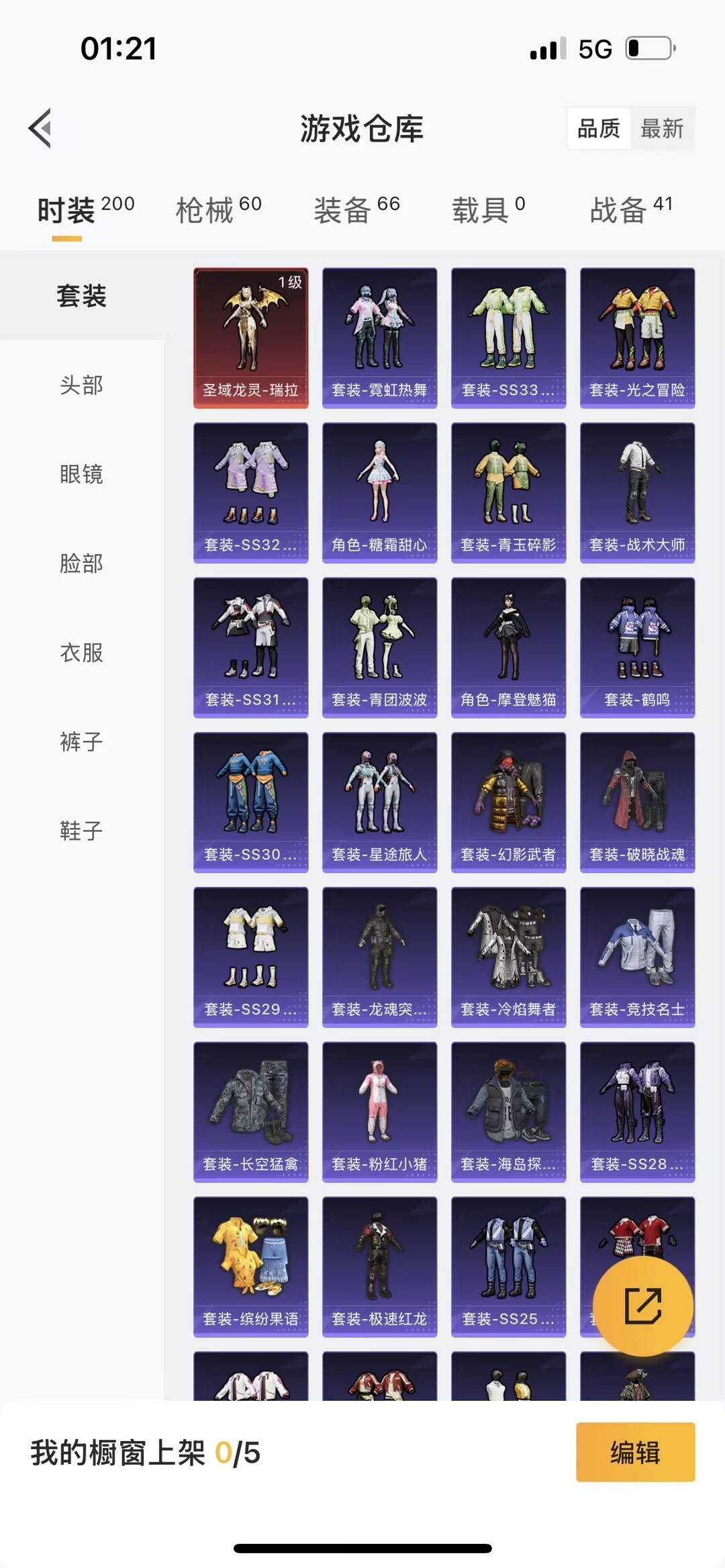 HPQM421308和平精英账号详情图8