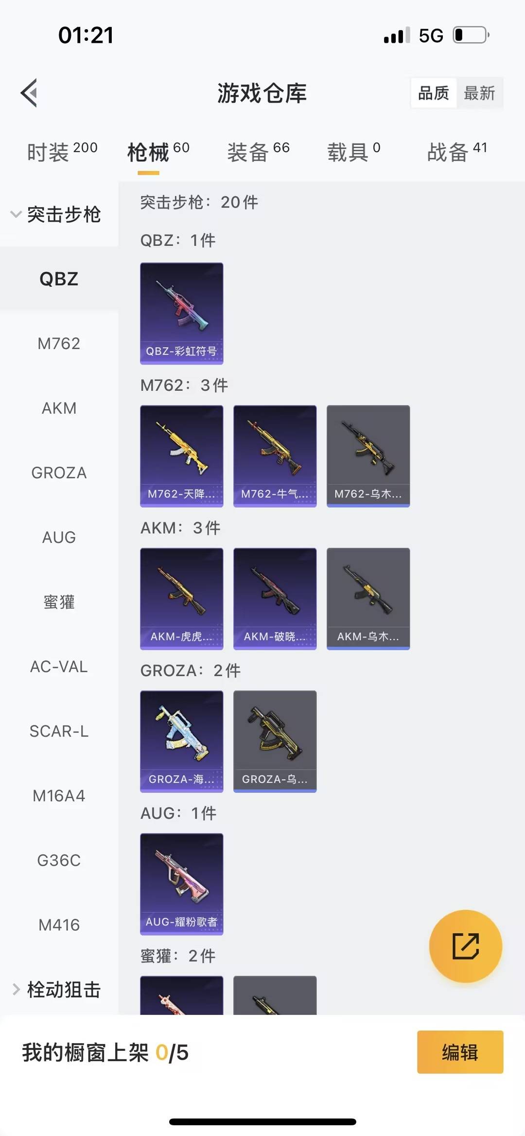 HPQM421308和平精英账号详情图11