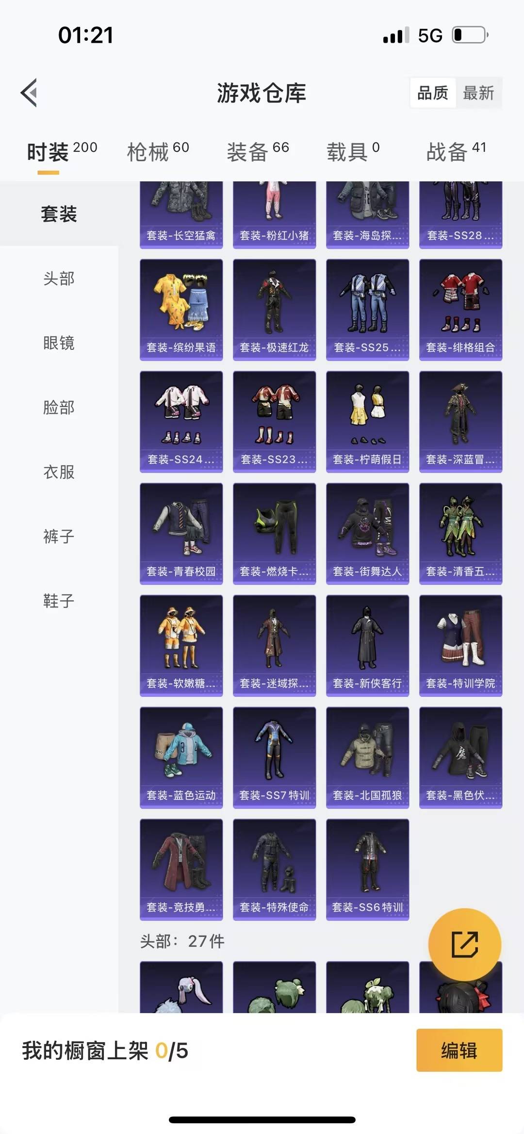 HPQM421308和平精英账号详情图12