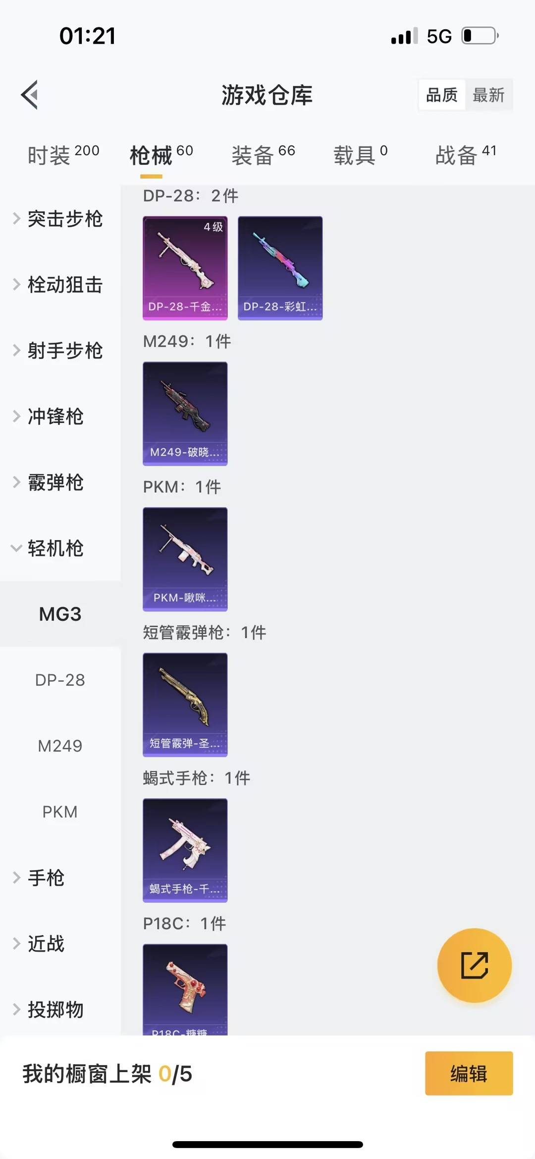 HPQM421308和平精英账号详情图13