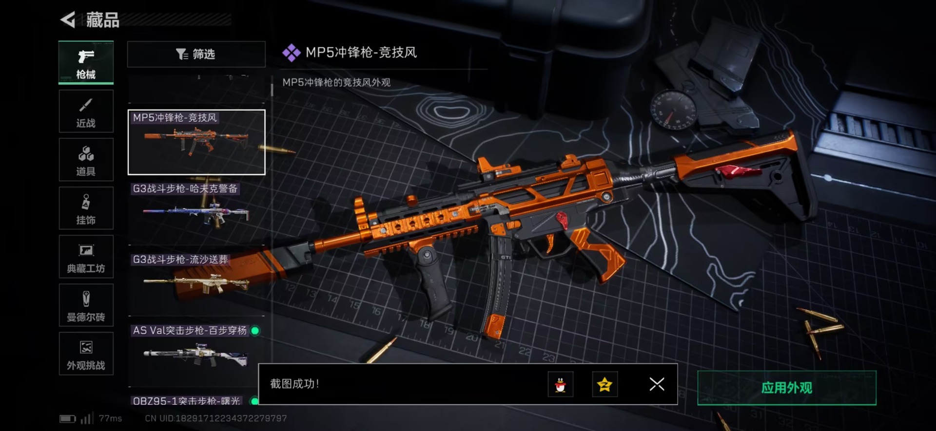 SJZQM49451三角洲行动账号详情图18