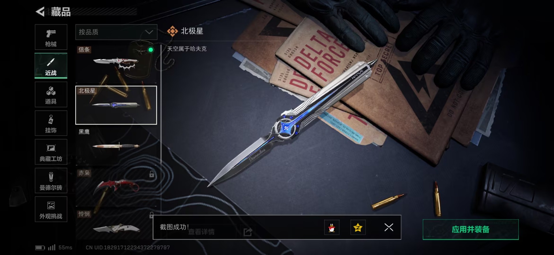 SJZQM49451三角洲行动账号详情图21