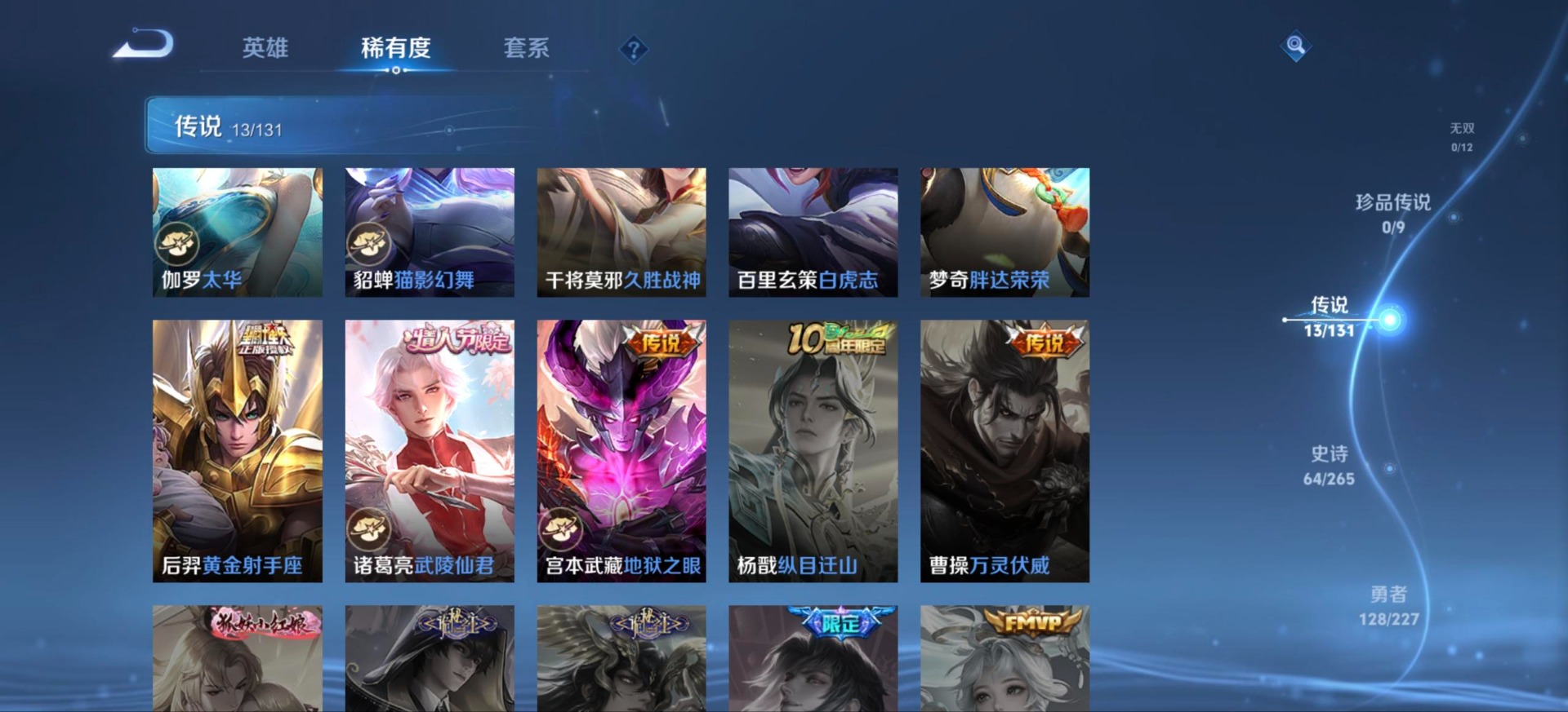 WZQM440154王者荣耀账号详情图6