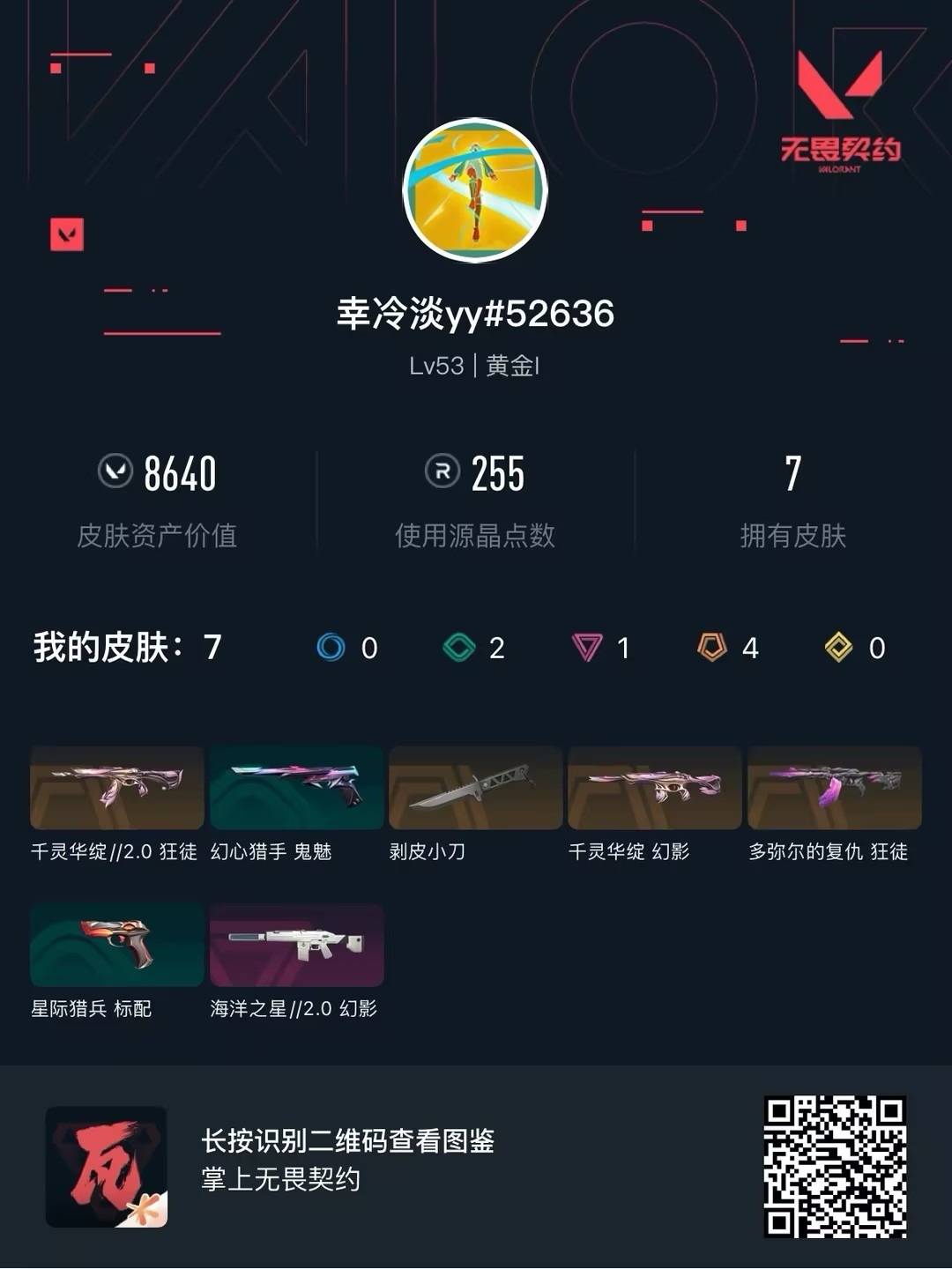 WWQQM43675无畏契约账号详情图5 WWQQM43675无畏契约账号详情图5