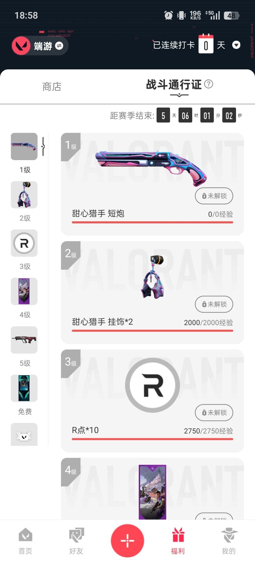 WWQQM43676无畏契约账号详情图5