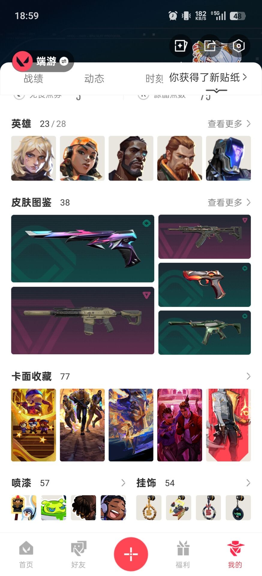 WWQQM43676无畏契约账号详情图7