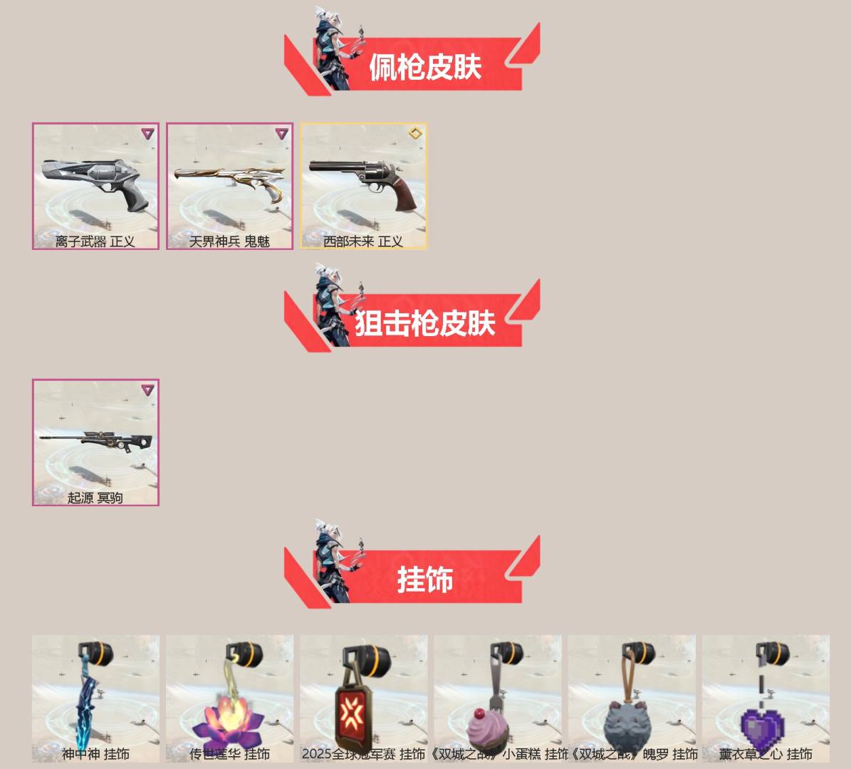 WWQQM43677无畏契约账号详情图4