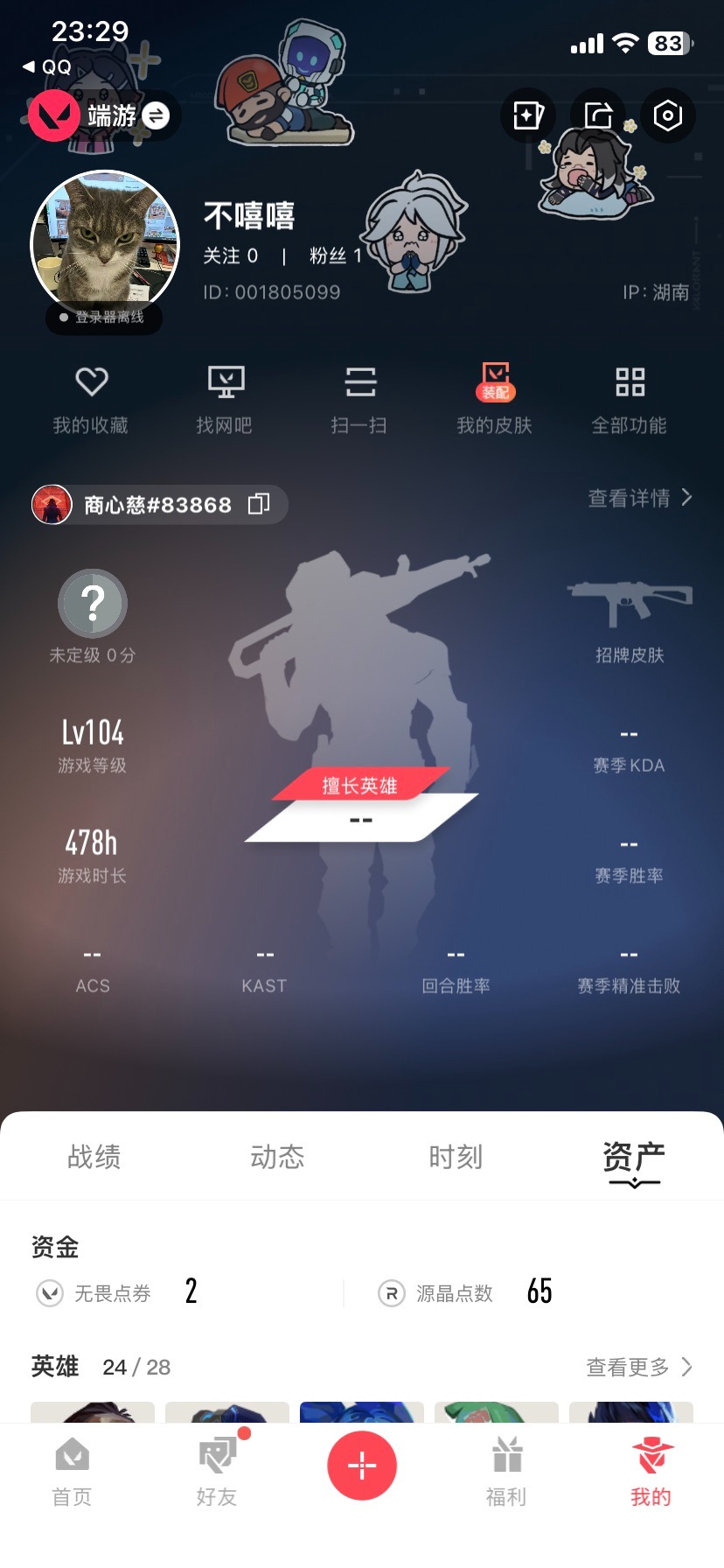 WWQQM43677无畏契约账号详情图6