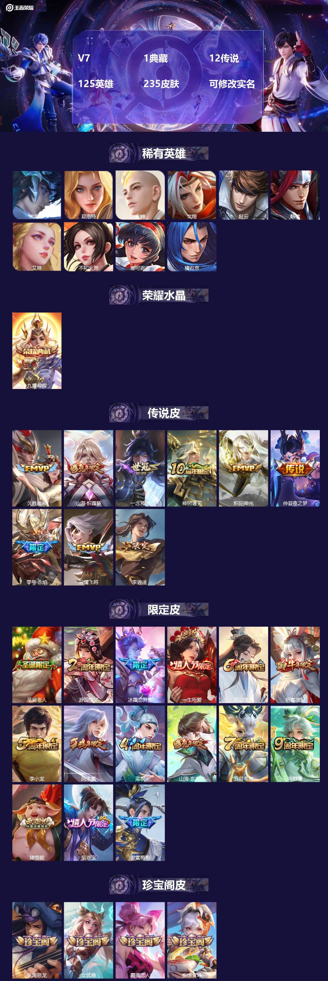 王者荣耀账号安卓QQ[15510358]V7 1典藏 12传说 125英雄 235皮肤 可修改实名 
【英雄全皮】李信全