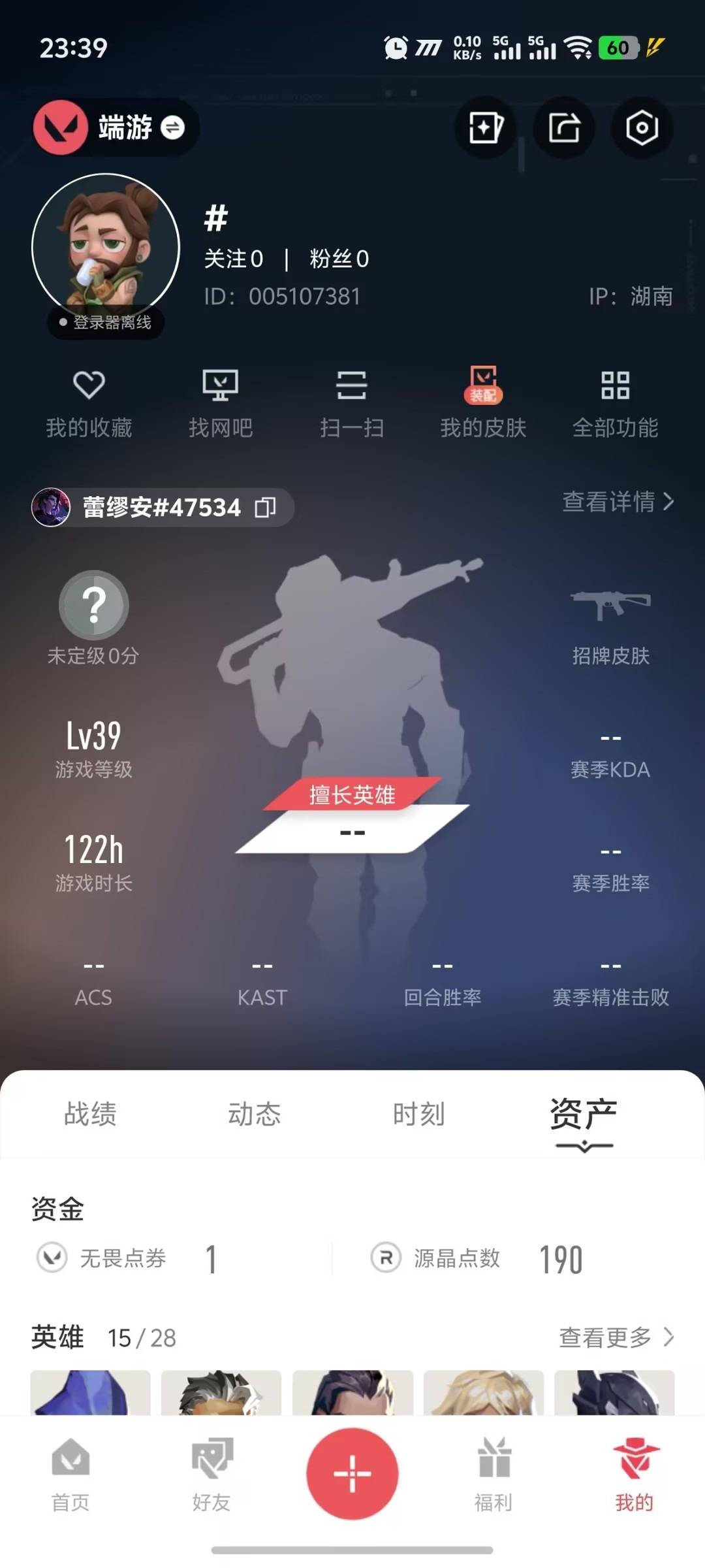 WWQQM43678无畏契约账号详情图4