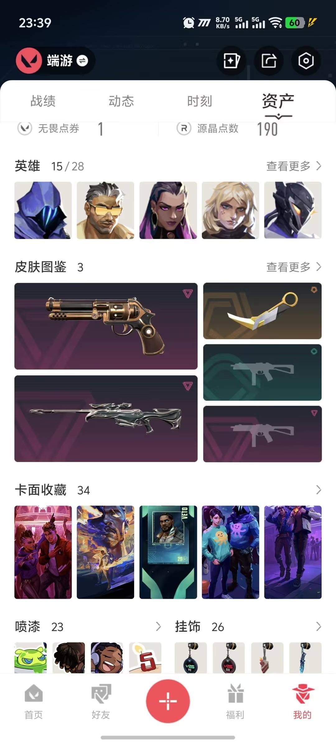 WWQQM43678无畏契约账号详情图5