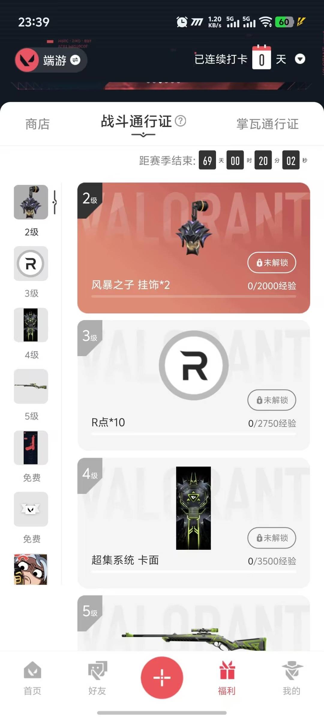 WWQQM43678无畏契约账号详情图6