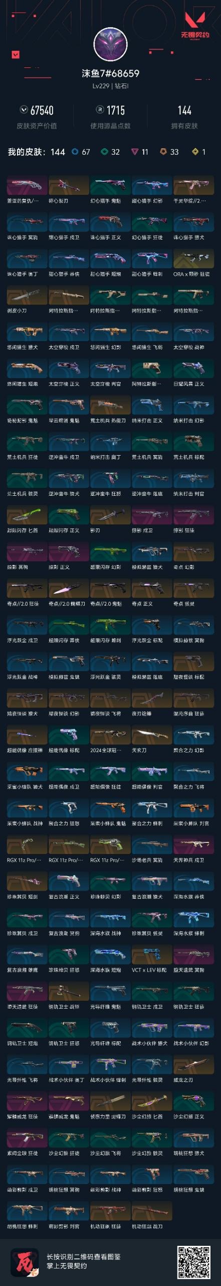 WWQQM43679无畏契约账号详情图7 WWQQM43679无畏契约账号详情图7