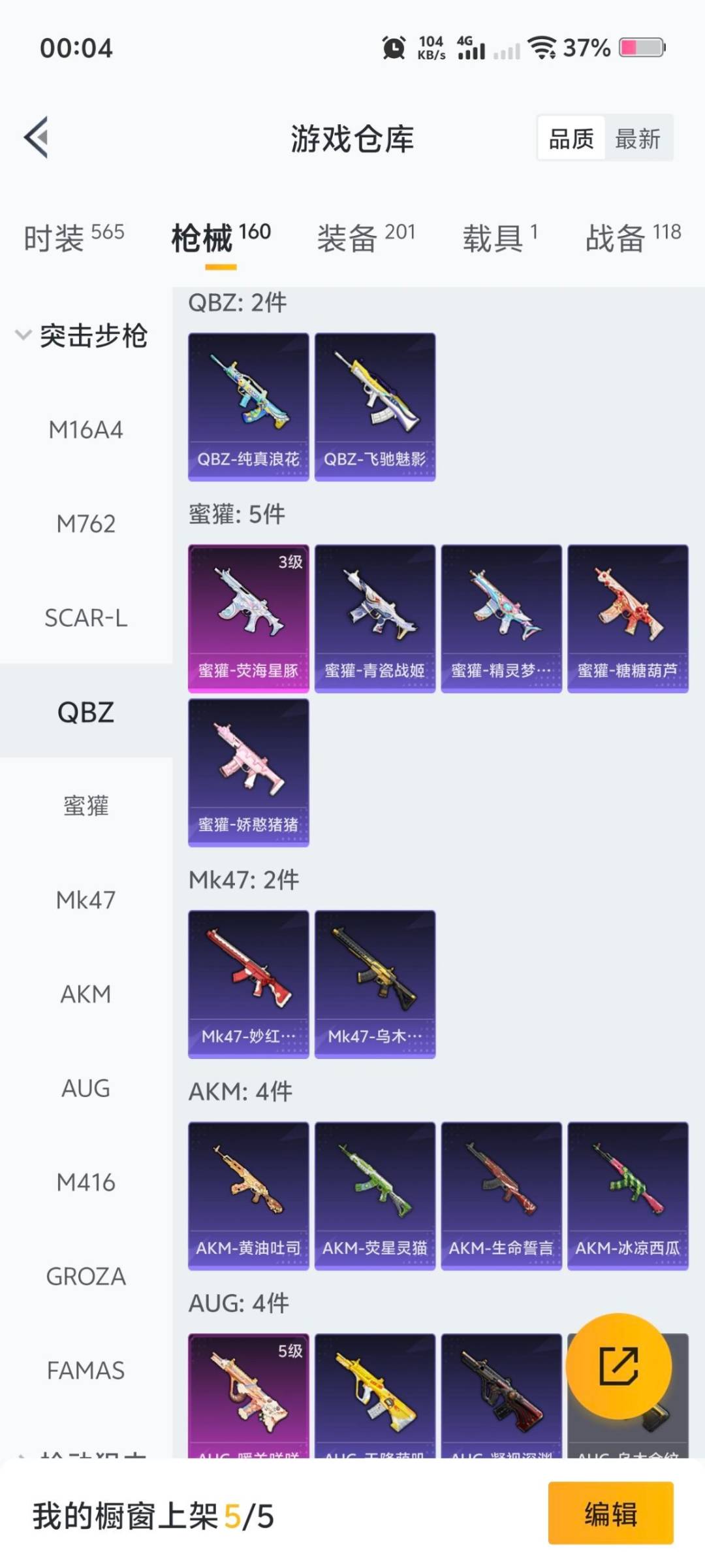 HPQM421343和平精英账号详情图5