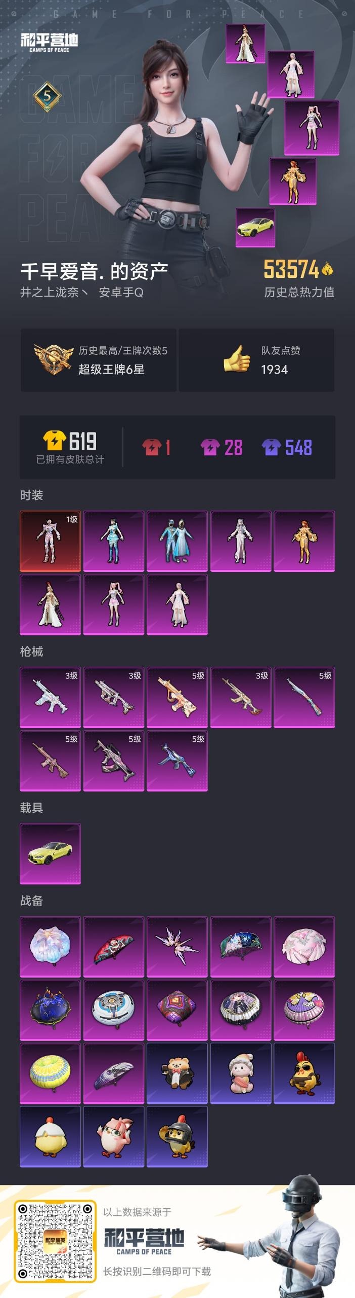 HPQM421343和平精英账号详情图16