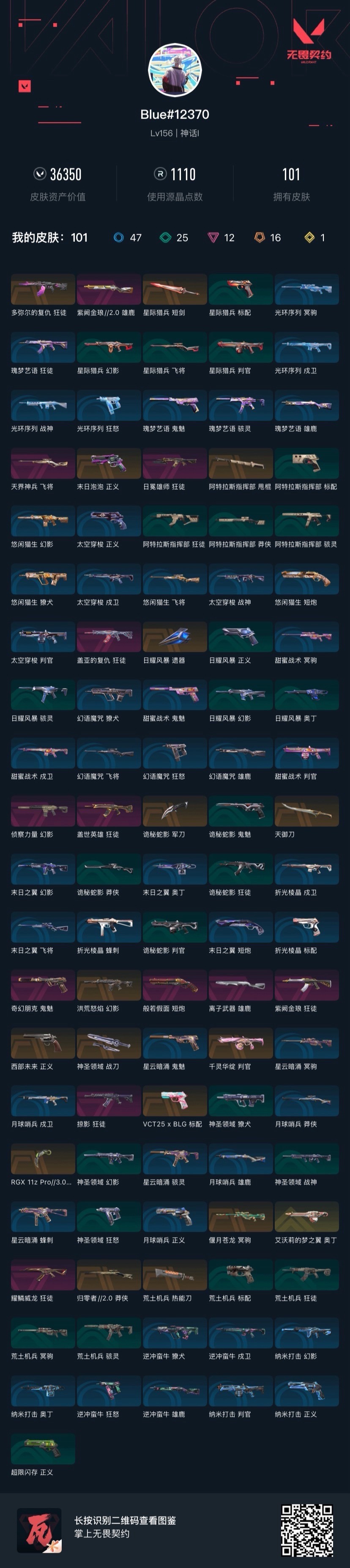 WWQQM43683无畏契约账号详情图5